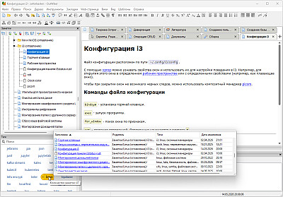 outwiker_4.1_ru_03.png: 1274x889, 123k (24.09.2026 09:36) outwiker_4.1_ru_03.png: 1274x889, 123k (24.09.2026 09:36)