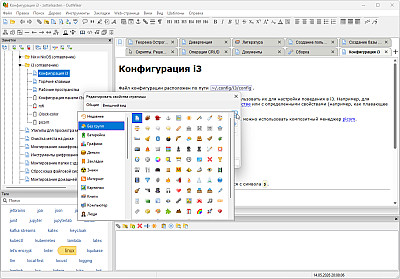 outwiker_4.1_ru_04.png: 1274x889, 148k (24.09.2026 09:38) outwiker_4.1_ru_04.png: 1274x889, 148k (24.09.2026 09:38)