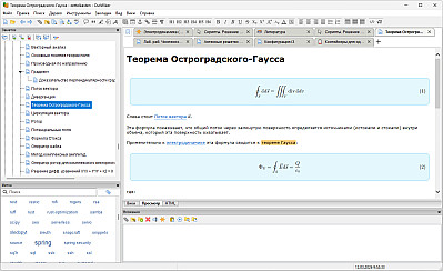 outwiker_4.0_ru_01.png: 1393x851, 89k (14.05.2026 20:12)