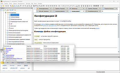outwiker_4.0_ru_03.png: 1393x851, 117k (14.05.2026 20:13)
