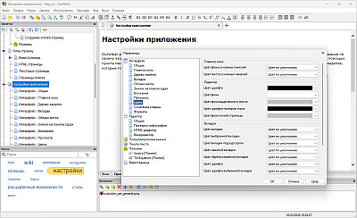 outwiker_4.0_ru_07.png: 1391x849, 120k (14.05.2026 20:23)